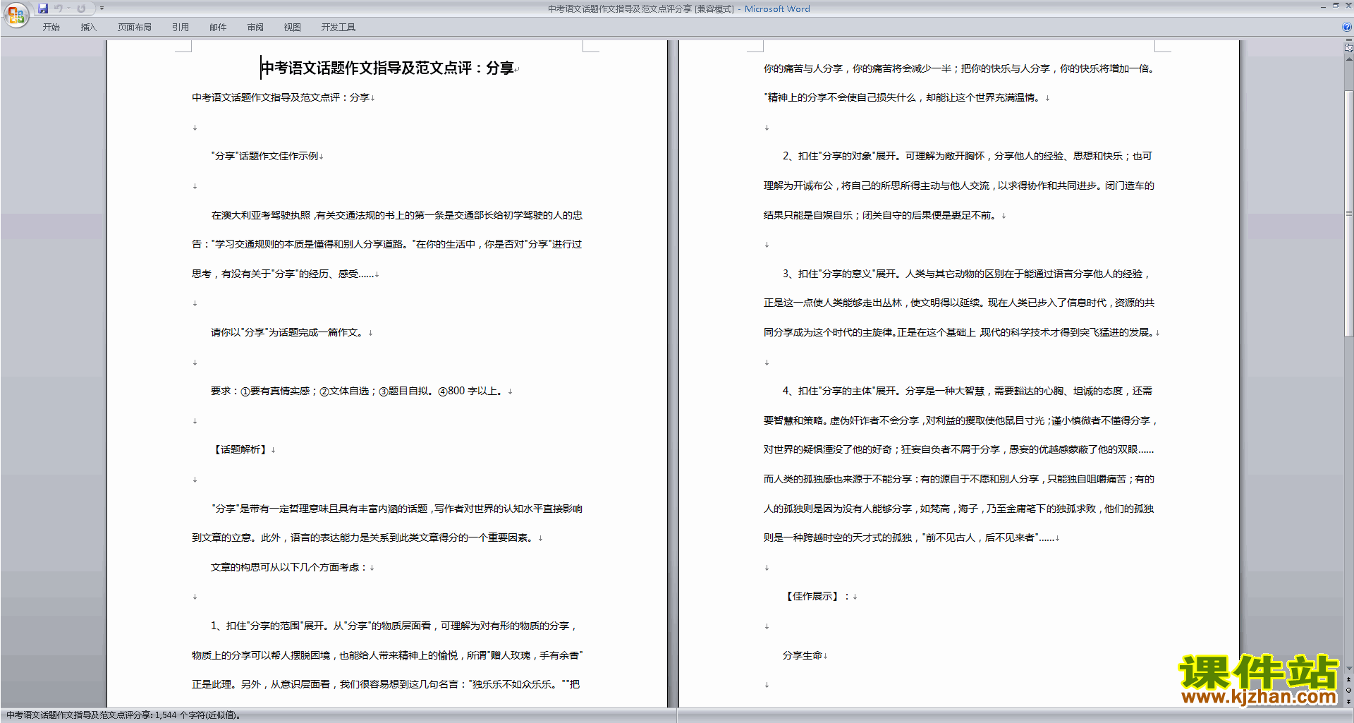 中考语文话题作文指导及范文点评分享教案教学设计23