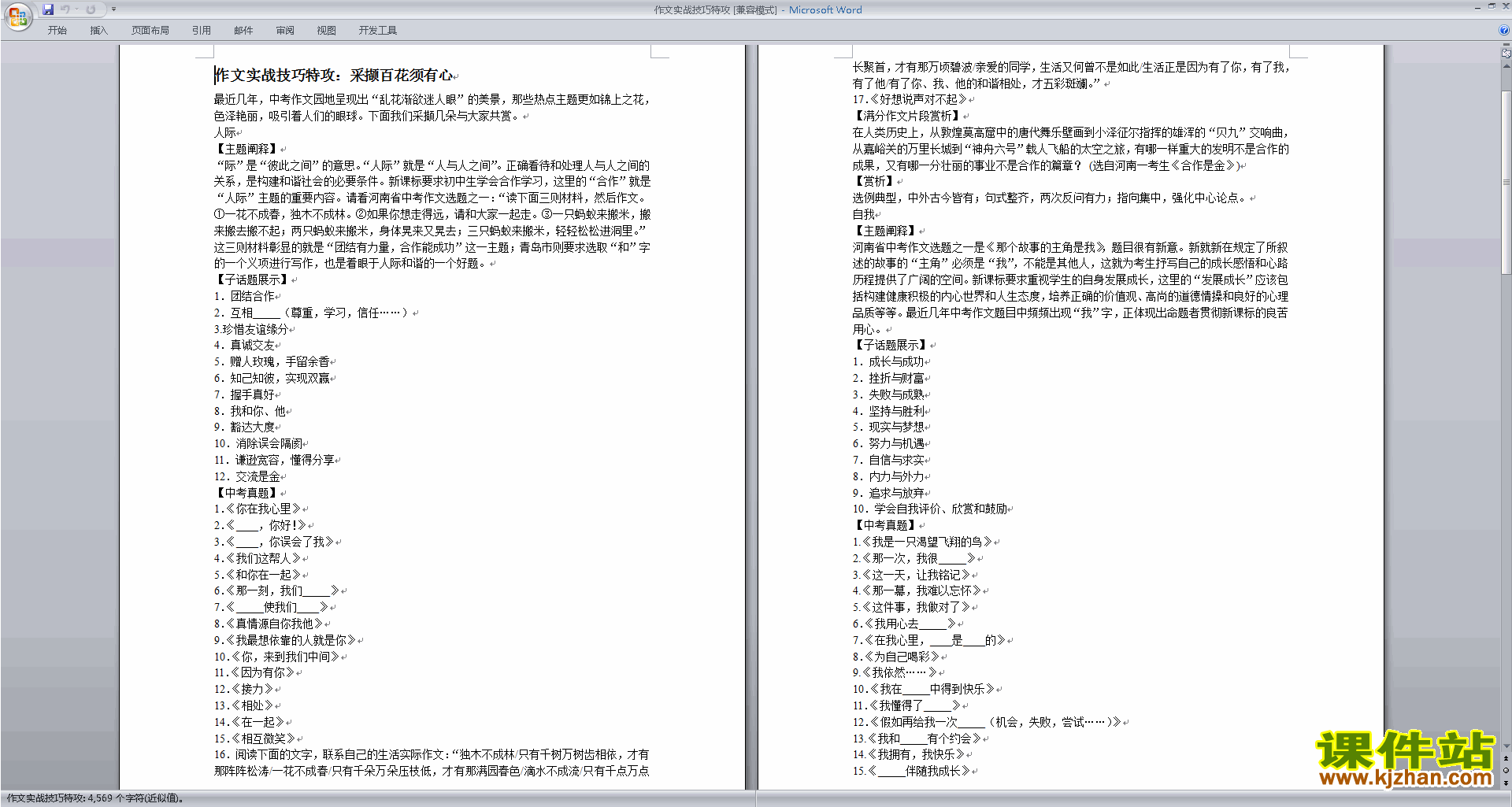 写作技巧教学作文实战技巧特攻教案教学设计26