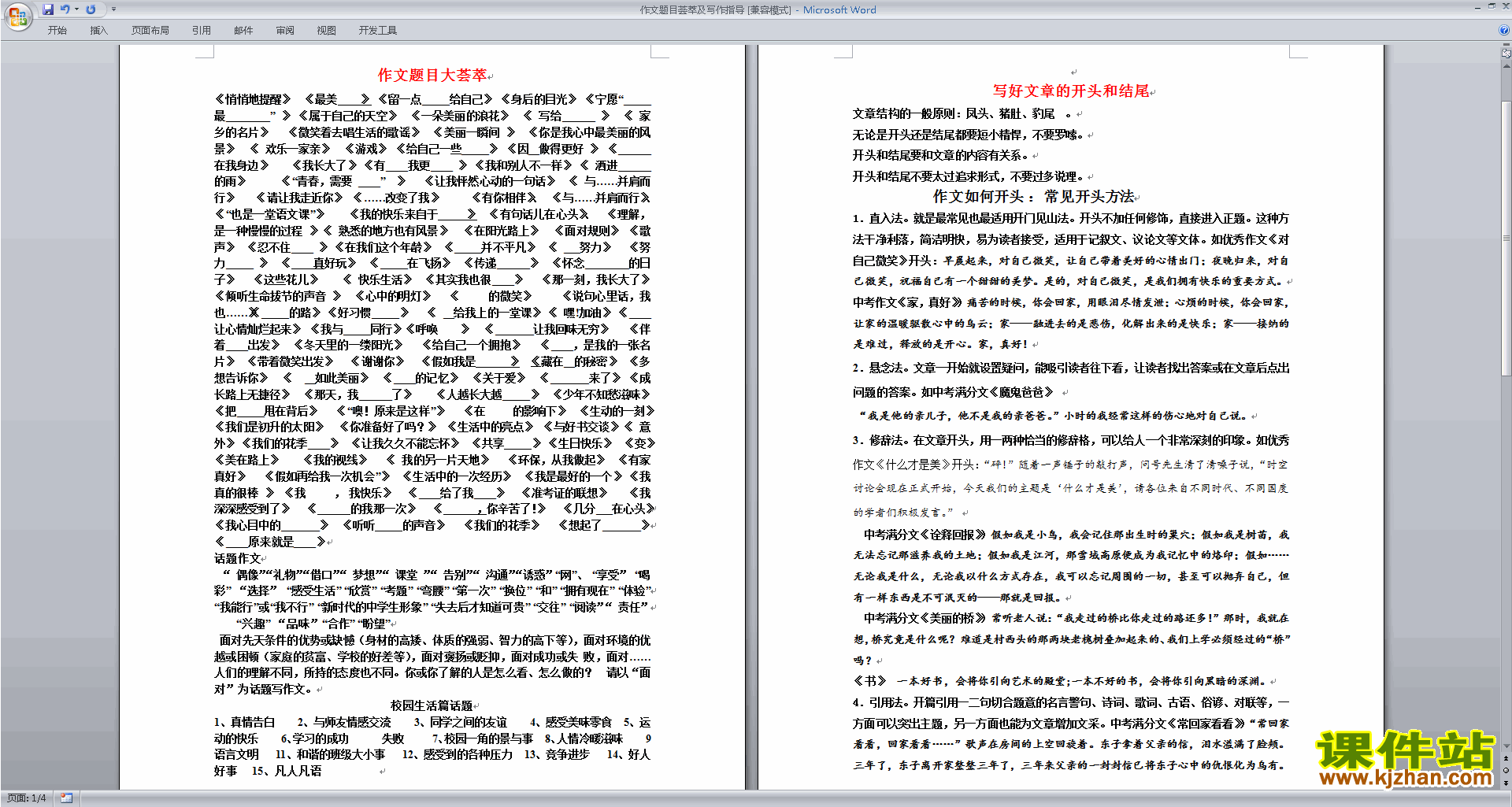 作文写作技巧作文题目荟萃及写作指导教案教学设计下载27