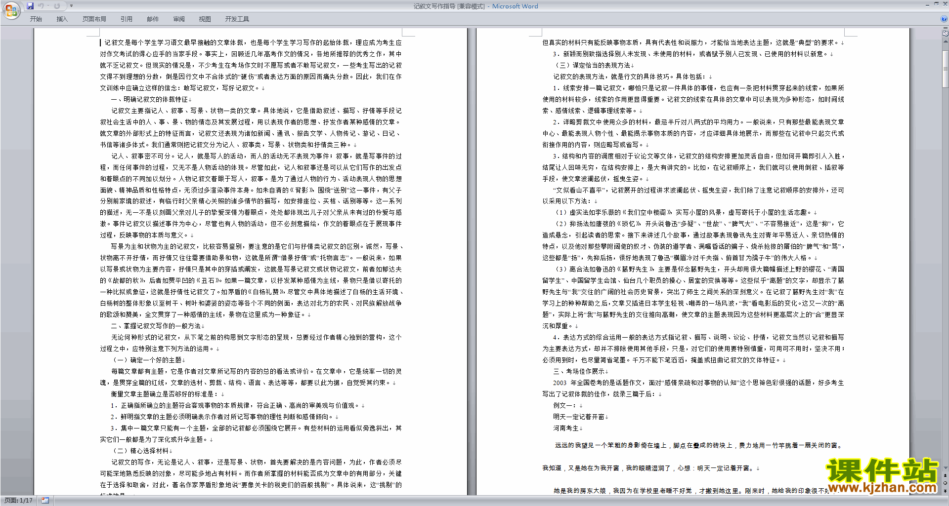 记事叙事作文写作技巧公开课记叙文写作指导教案教学设计23