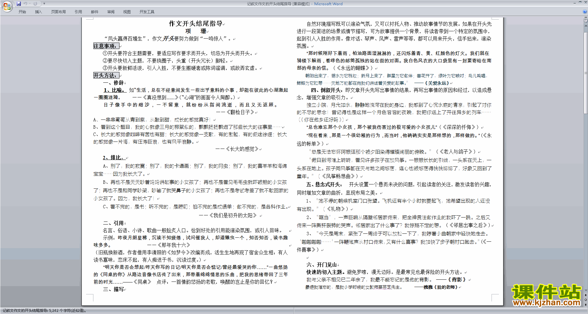 写作技巧教学记叙文作文的开头结尾指导教案教学设计26