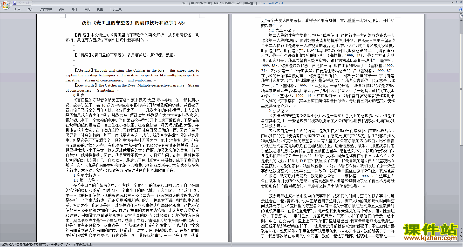 浅析麦田里的守望者创作技巧和叙事手法教案教学设计28