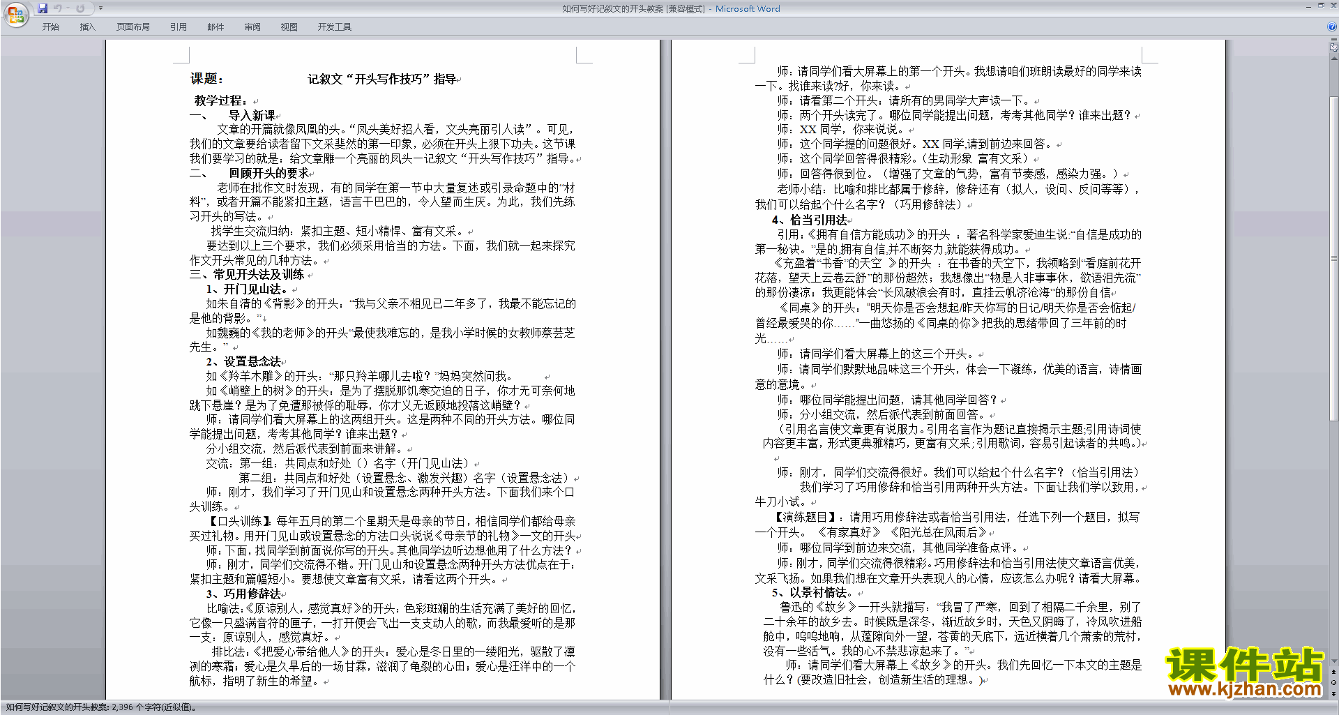 作文写作技巧如何写好记叙文的开头教案教案教学设计29