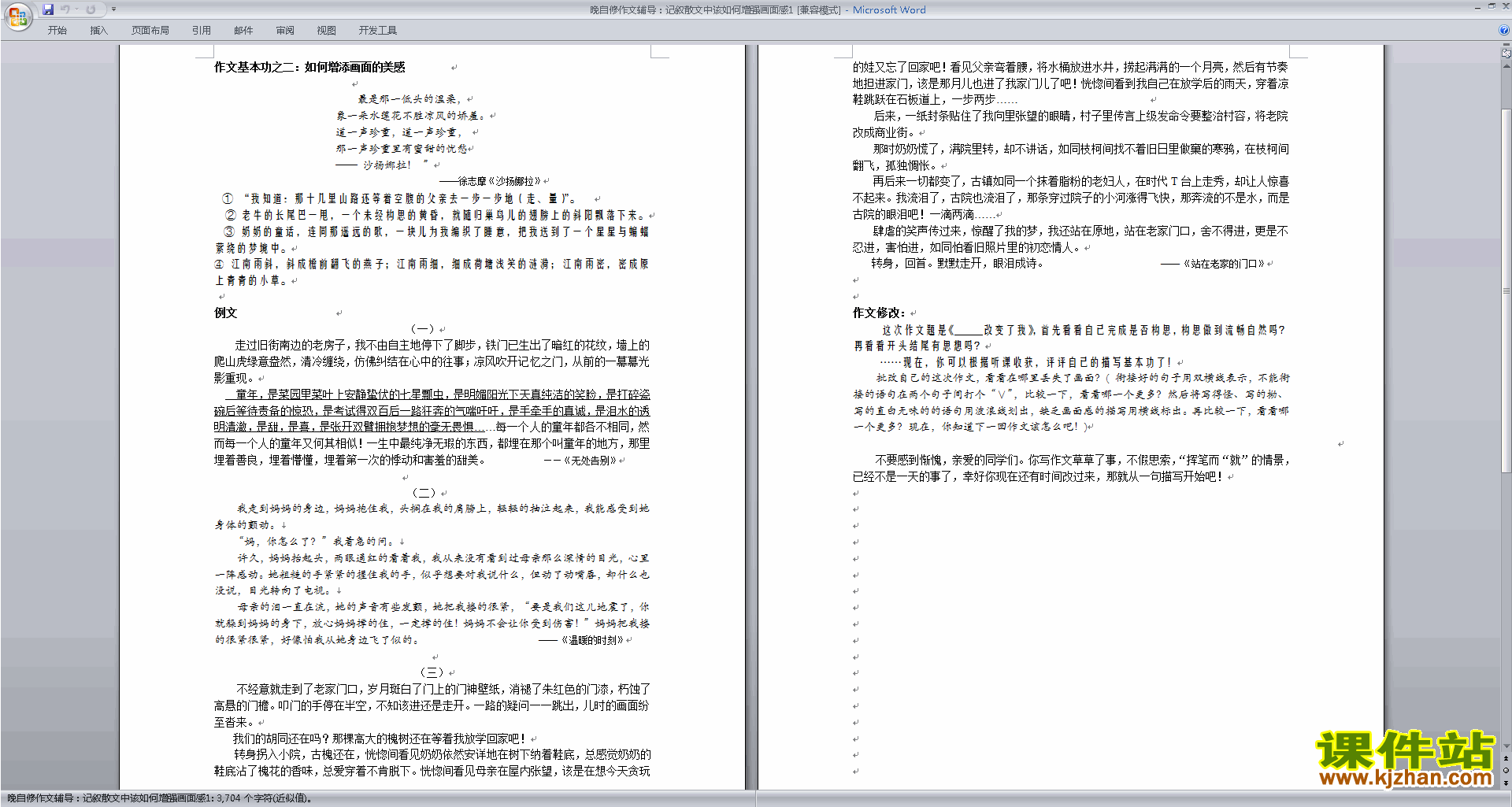 写作技巧记叙散文中该如何增强画面感教案教学设计30