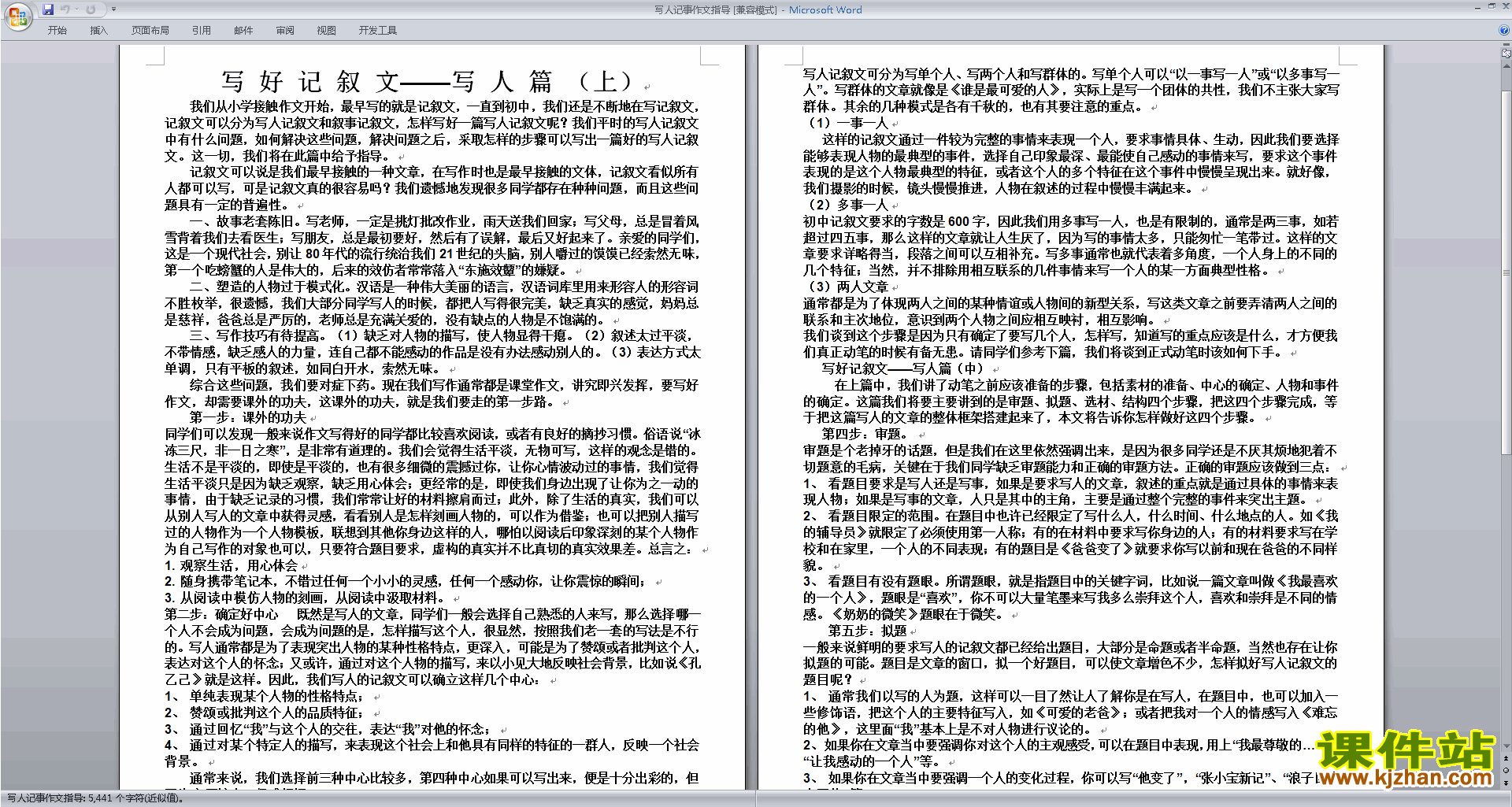 初中记事叙事作文写作技巧写人记事作文指导教案教学设计31