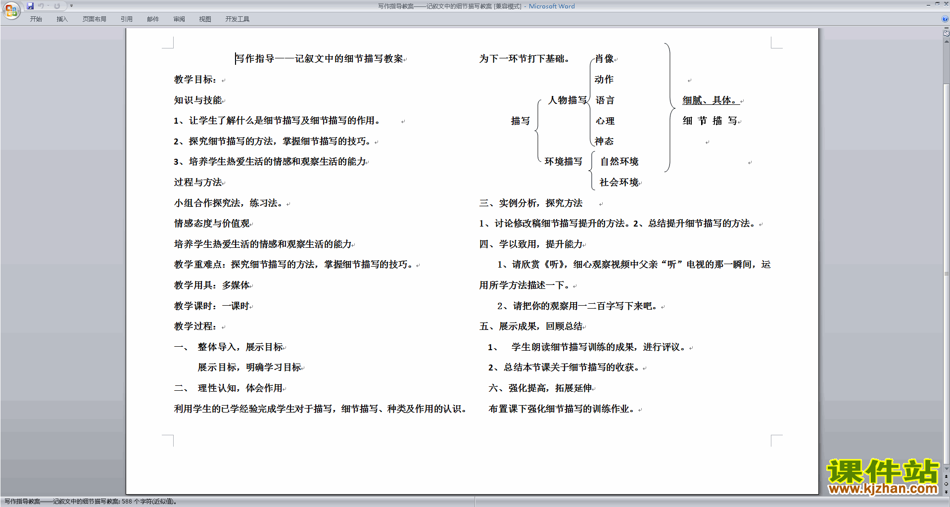写作技巧公开课记叙文中的细节描写教案教案教学设计33