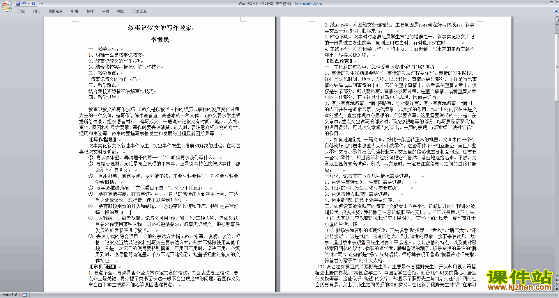 写作技巧教研课叙事记叙文的写作教案教案教学设计34