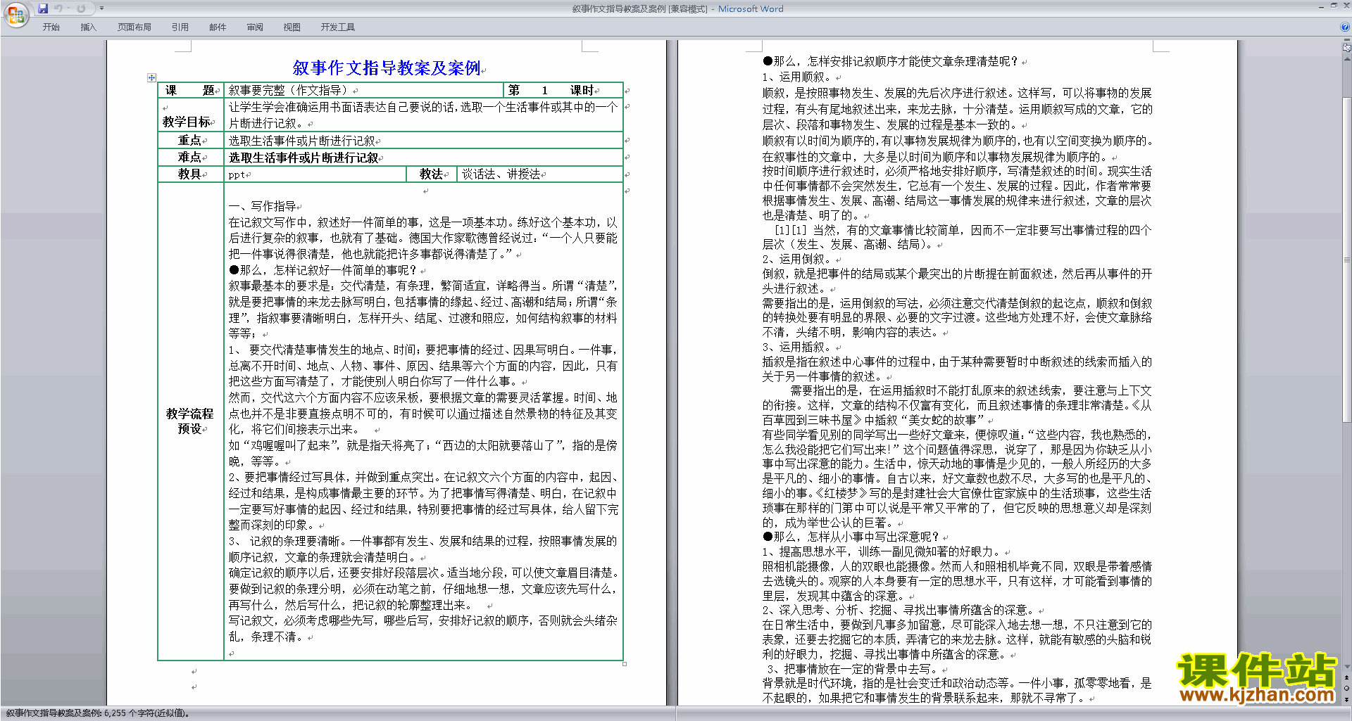 写作技巧教研课叙事作文指导教案及案例教案教学设计35