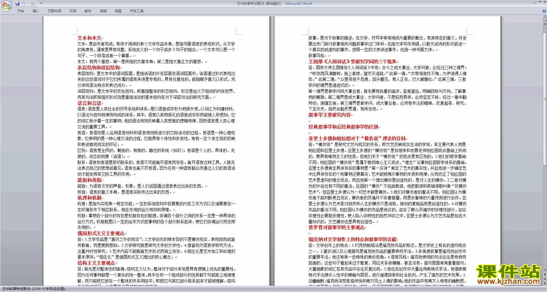 下载初中记事叙事作文艺术叙事考试要点教案教学设计36