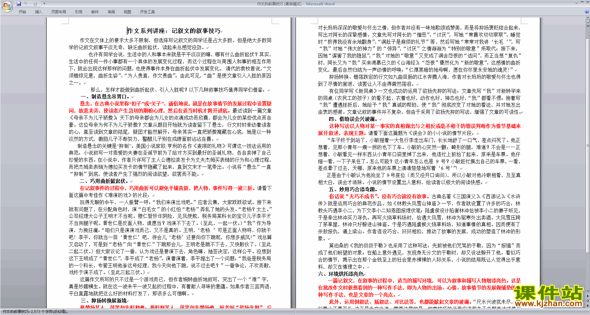 初中记事叙事作文写作技巧作文的叙事技巧教案教学设计38