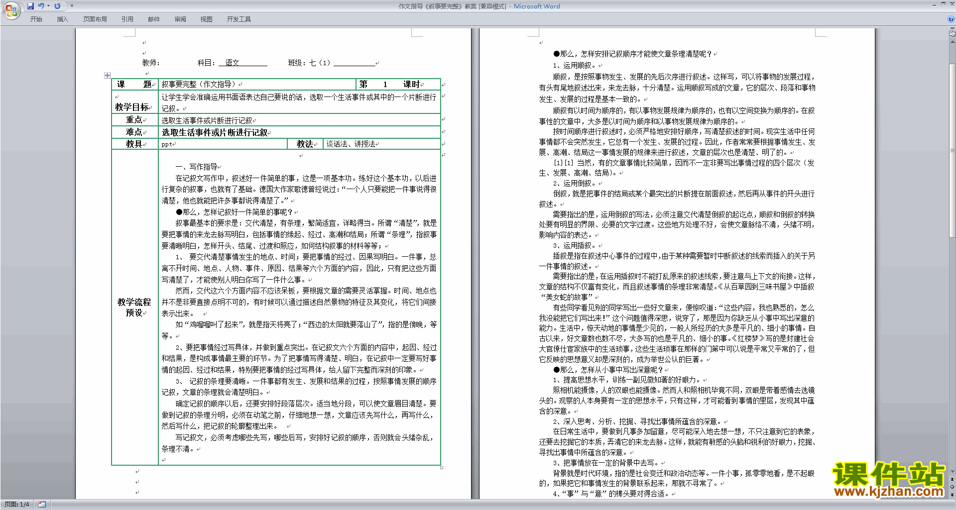 下载初中记事叙事作文写作技巧叙事要完整教案教学设计39