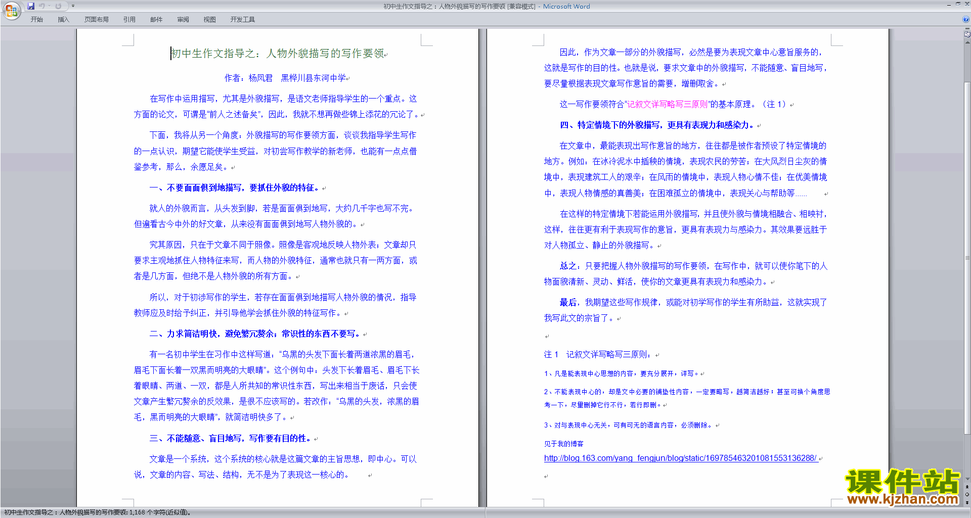 人物外貌描写的写作要领教案教学设计下载10