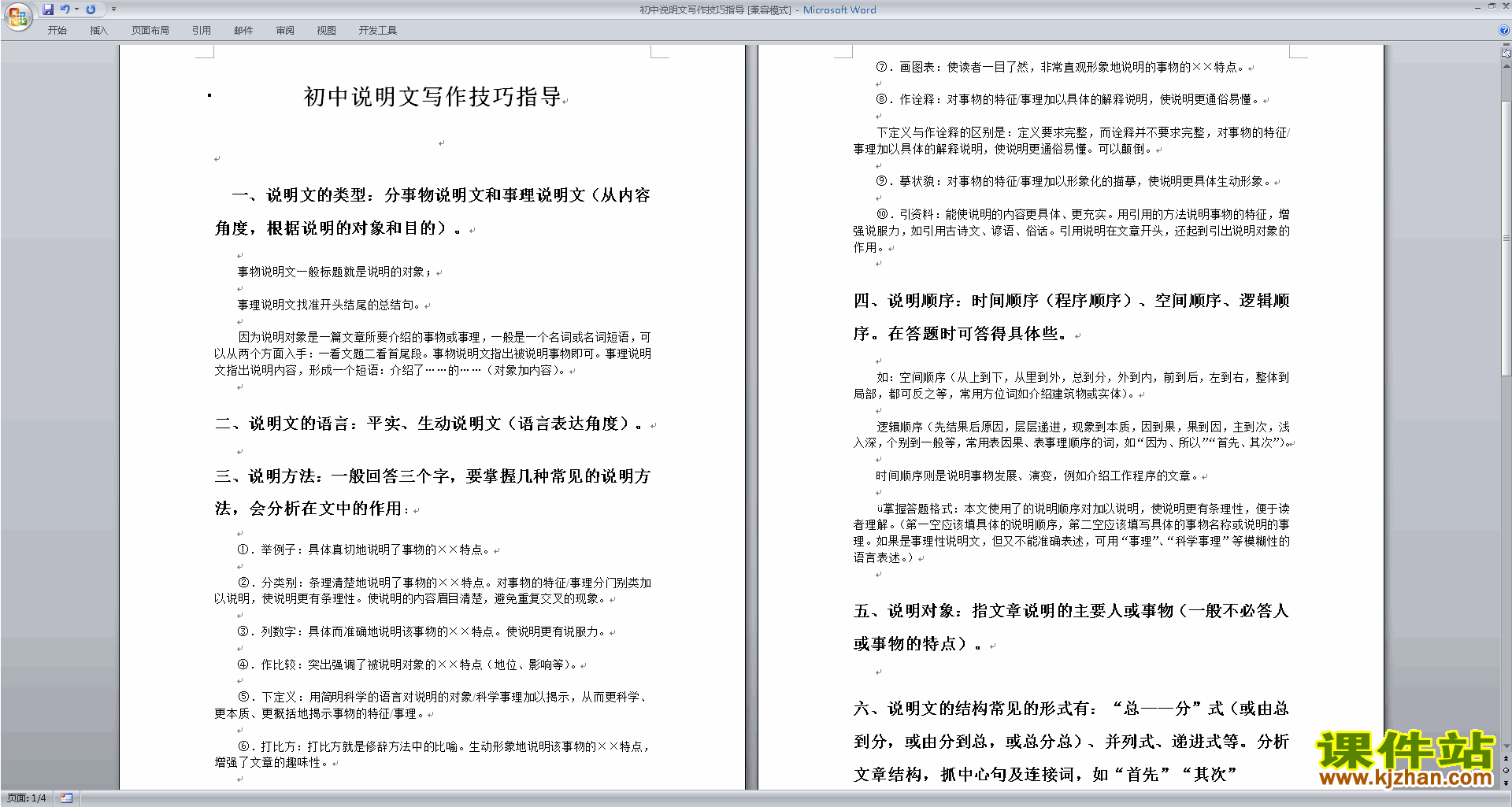 说明文写作技巧公开课初中说明文写作技巧指导教案教学设计11