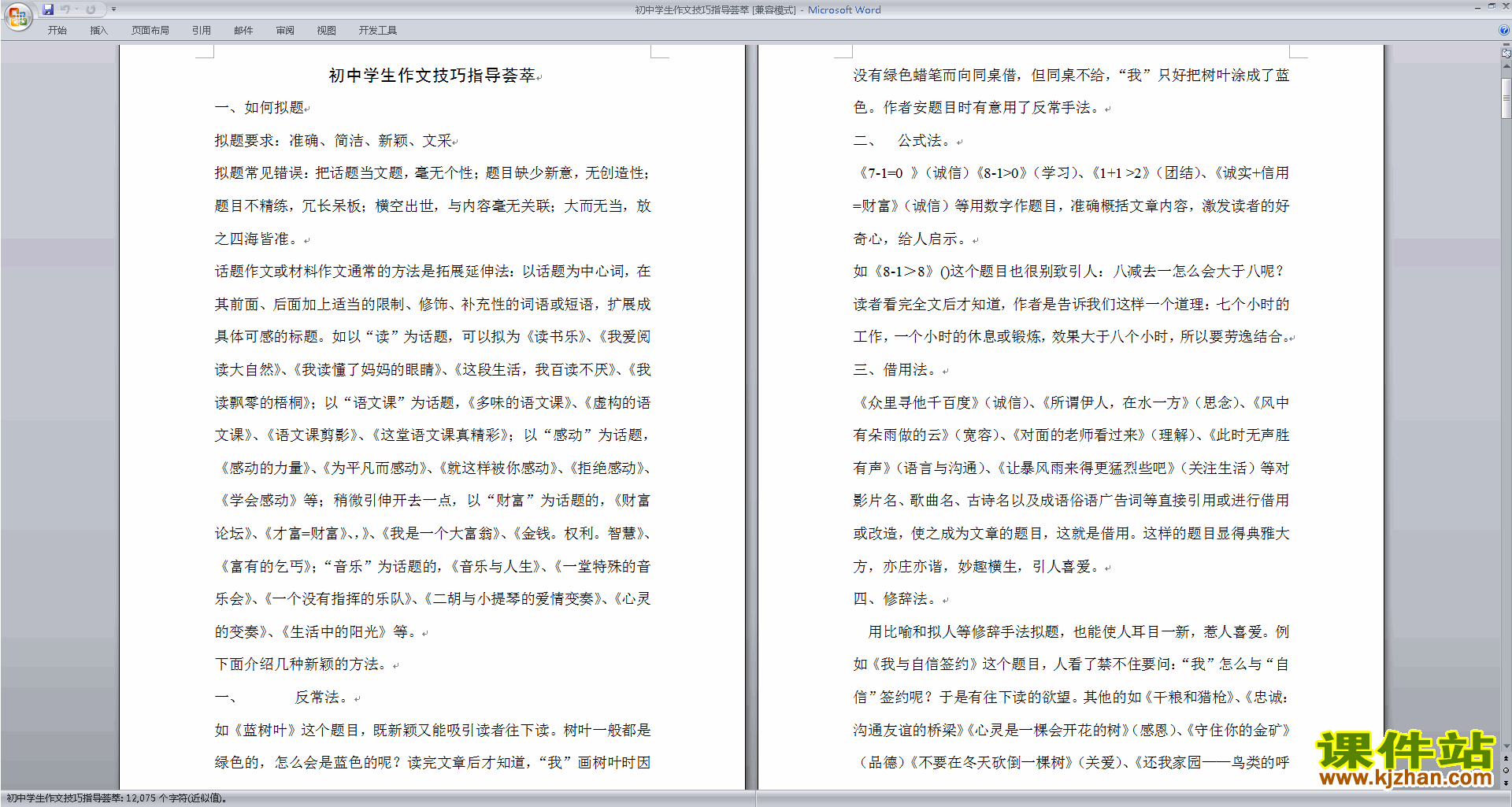 写作技巧优质课初中学生作文技巧指导荟萃教案教学设计14