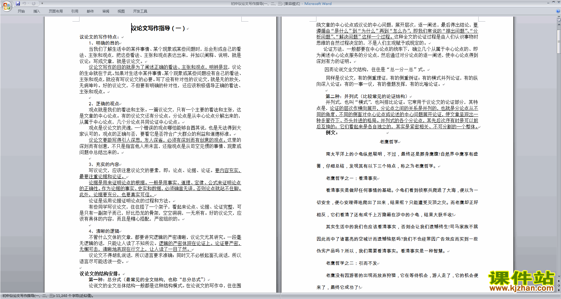 说明文写作技巧教研课初中议论文写作指导教案教学设计15