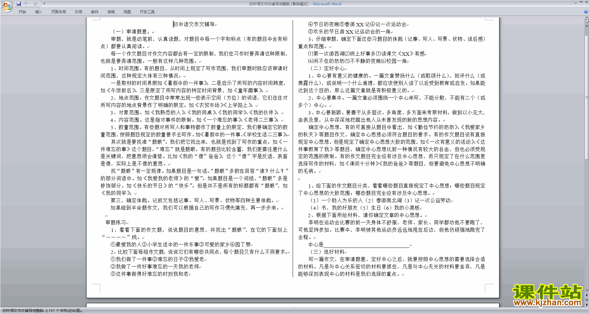 写作技巧教学初中语文作文辅导完整版教案教学设计16