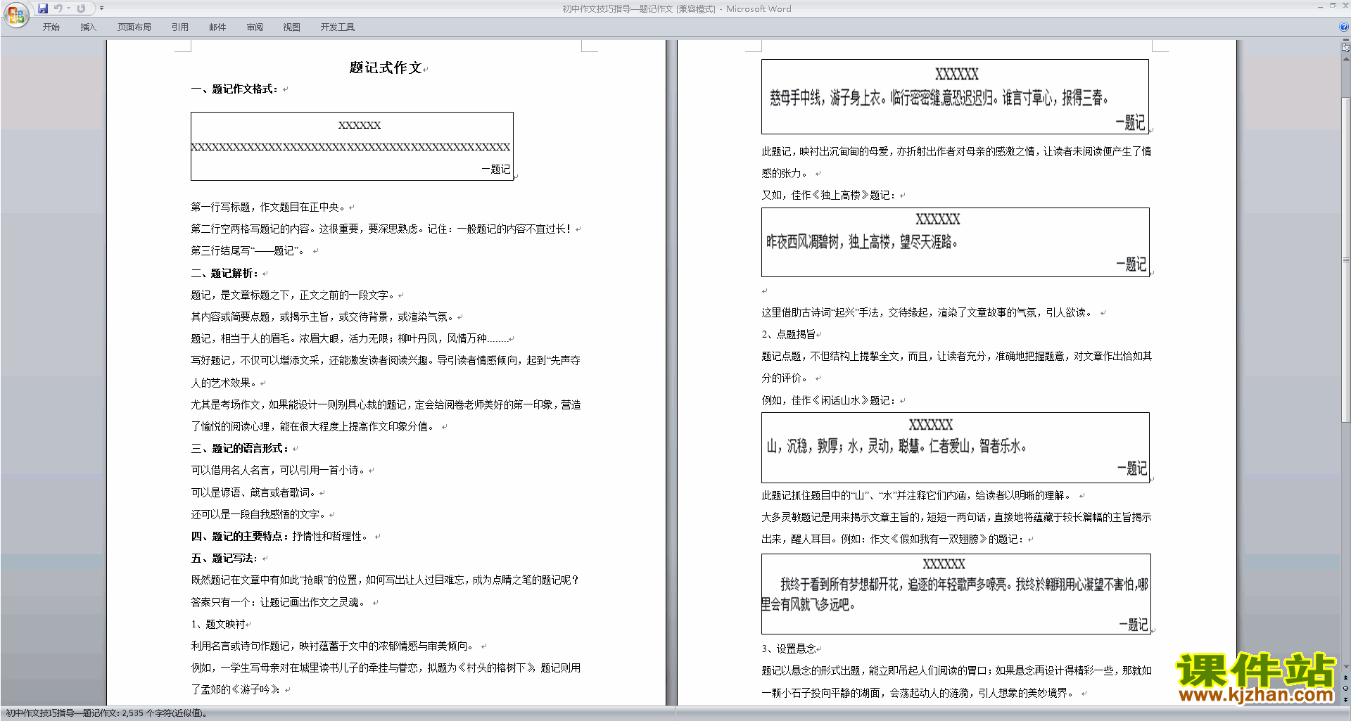 说明文写作技巧初中作文技巧指导—题记作文教案教学设计18