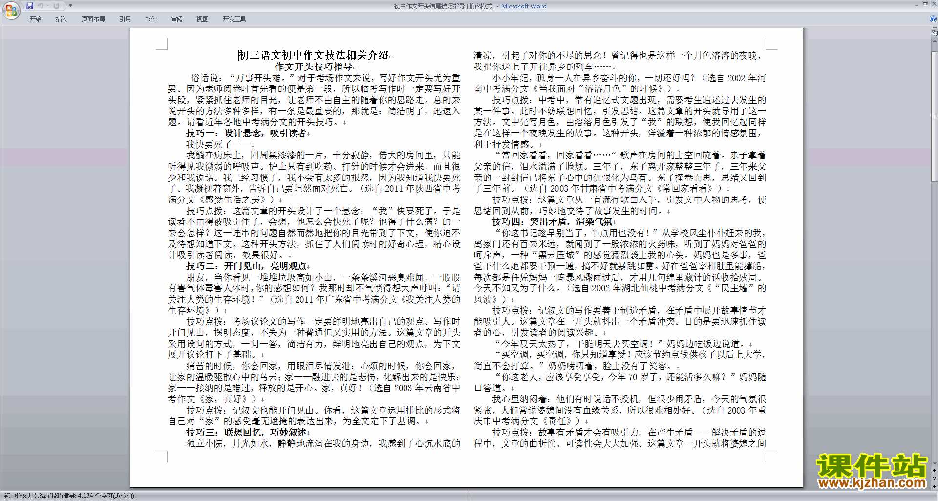 说明文写作技巧初中作文开头结尾技巧指导教案教学设计19