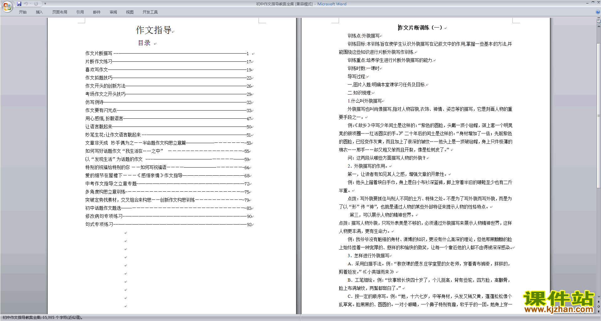 写作技巧原创初中作文指导教案全集教案教学设计下载21