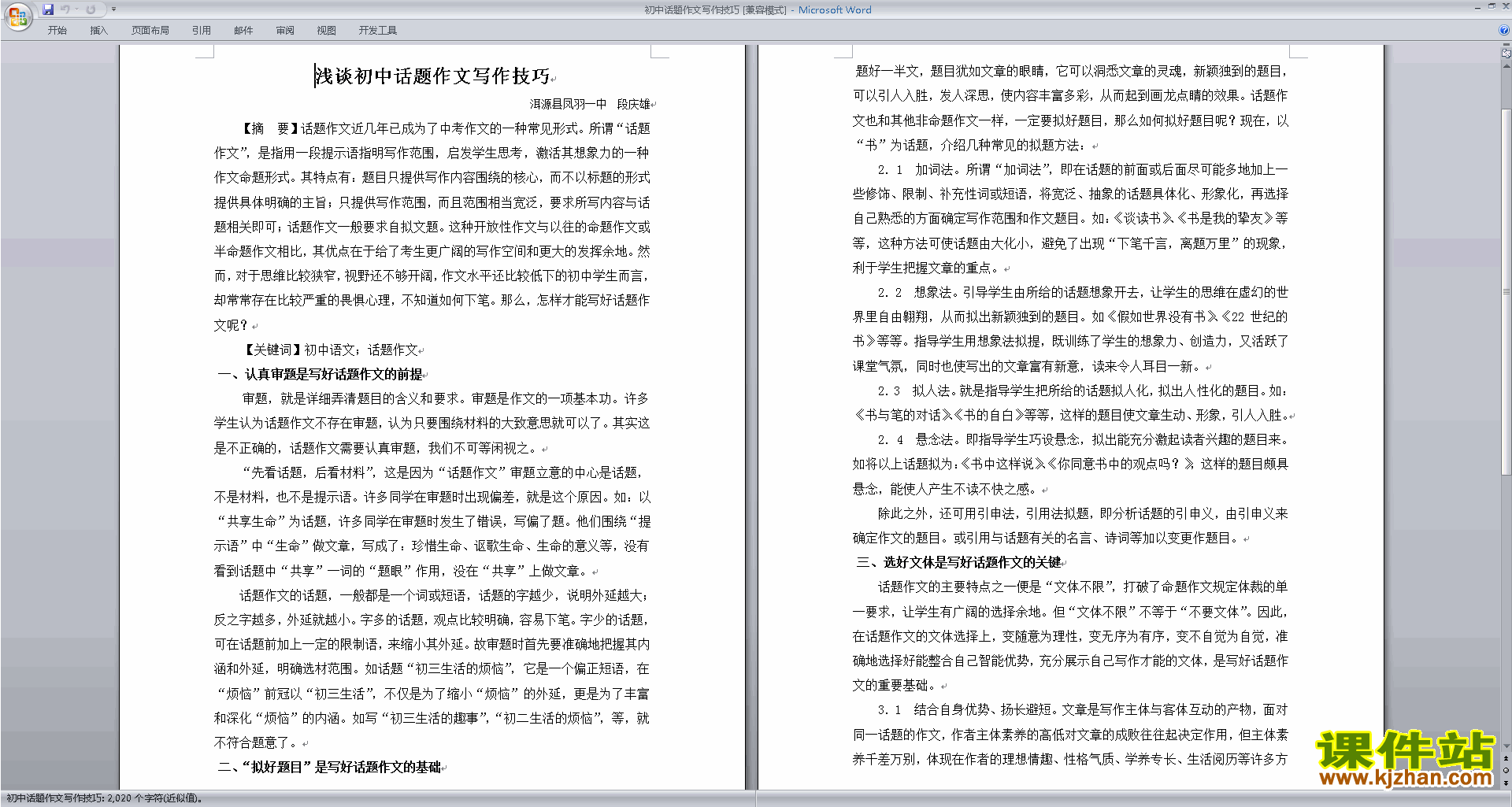 说明文写作技巧初中话题作文写作技巧教案教学设计下载6