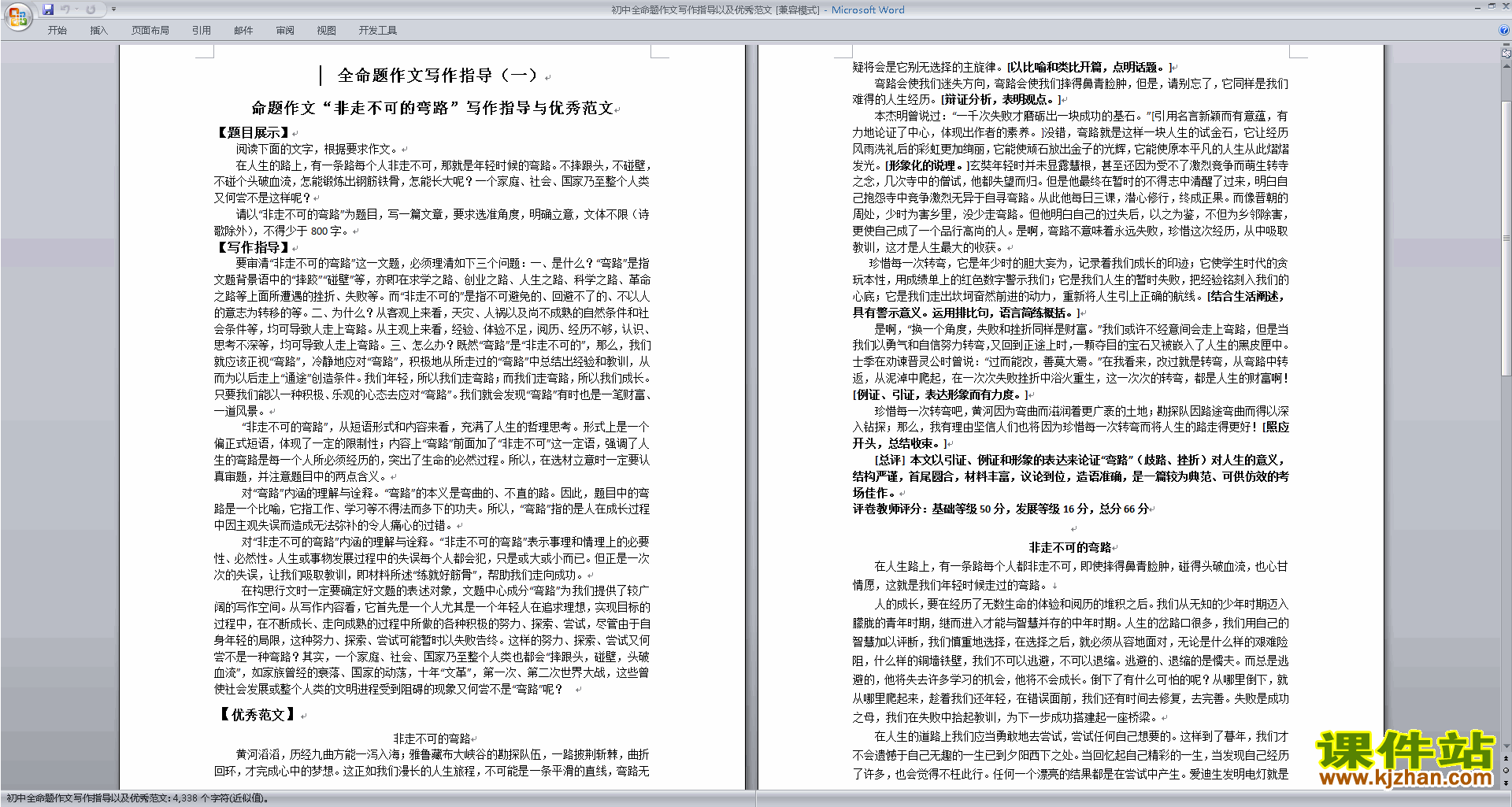 初中全命题作文写作指导以及优秀范文教案教学设计下载7