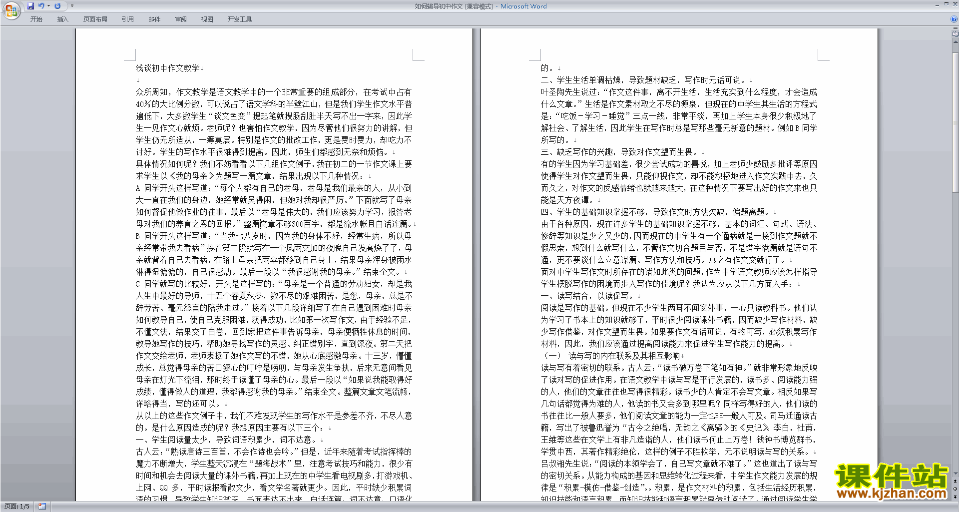 下载初中散文写作技巧如何辅导初中作文教案教学设计18