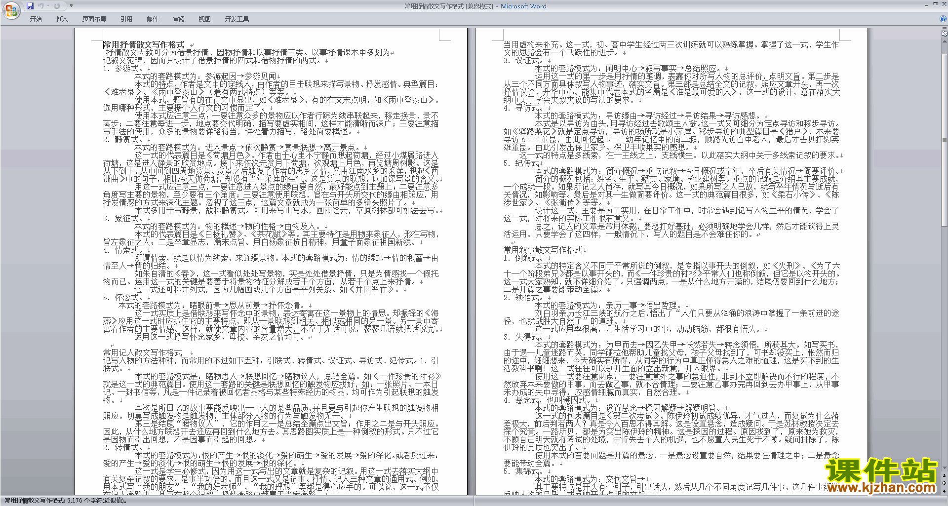 写作技巧公开课常用抒情散文写作格式教案教学设计2
