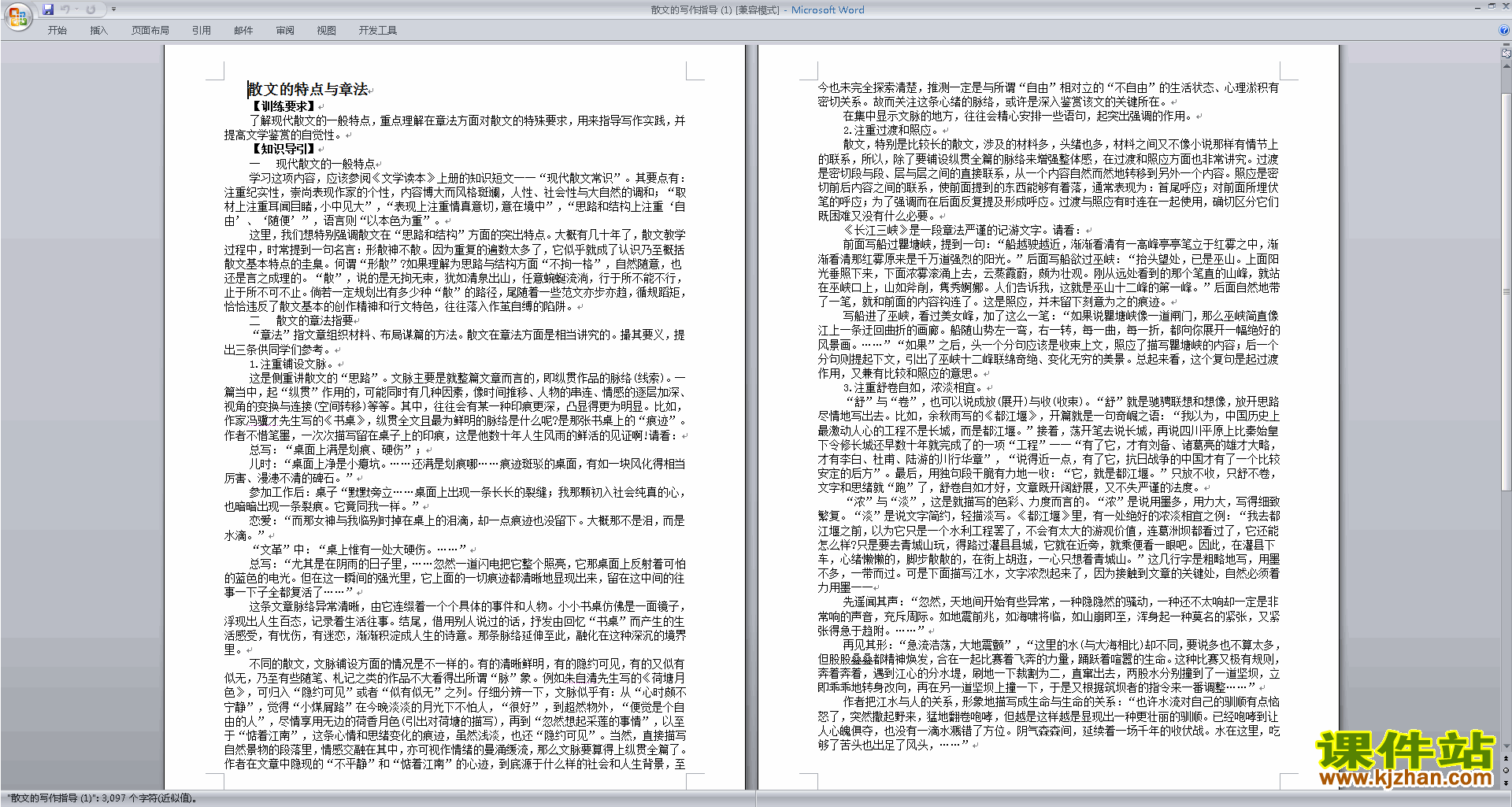 下载初中散文写作技巧散文的写作指导教案教学设计20