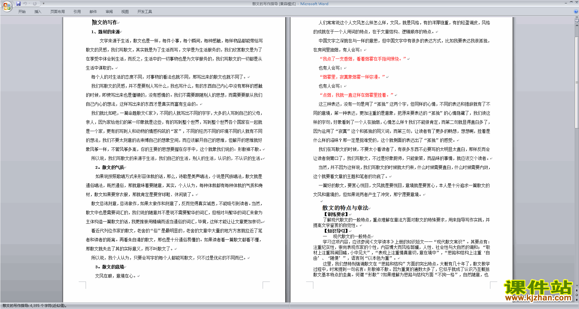 初中散文写作技巧原创散文的写作指导教案教学设计下载21
