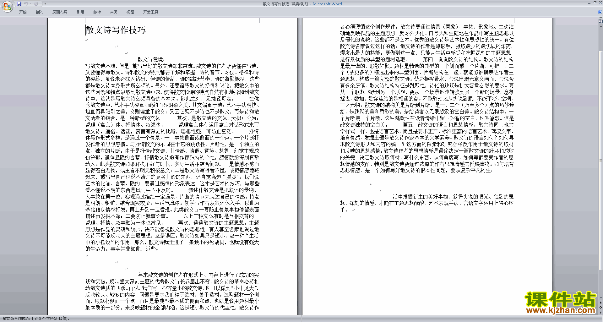下载初中散文写作技巧散文诗写作技巧教案教学设计22