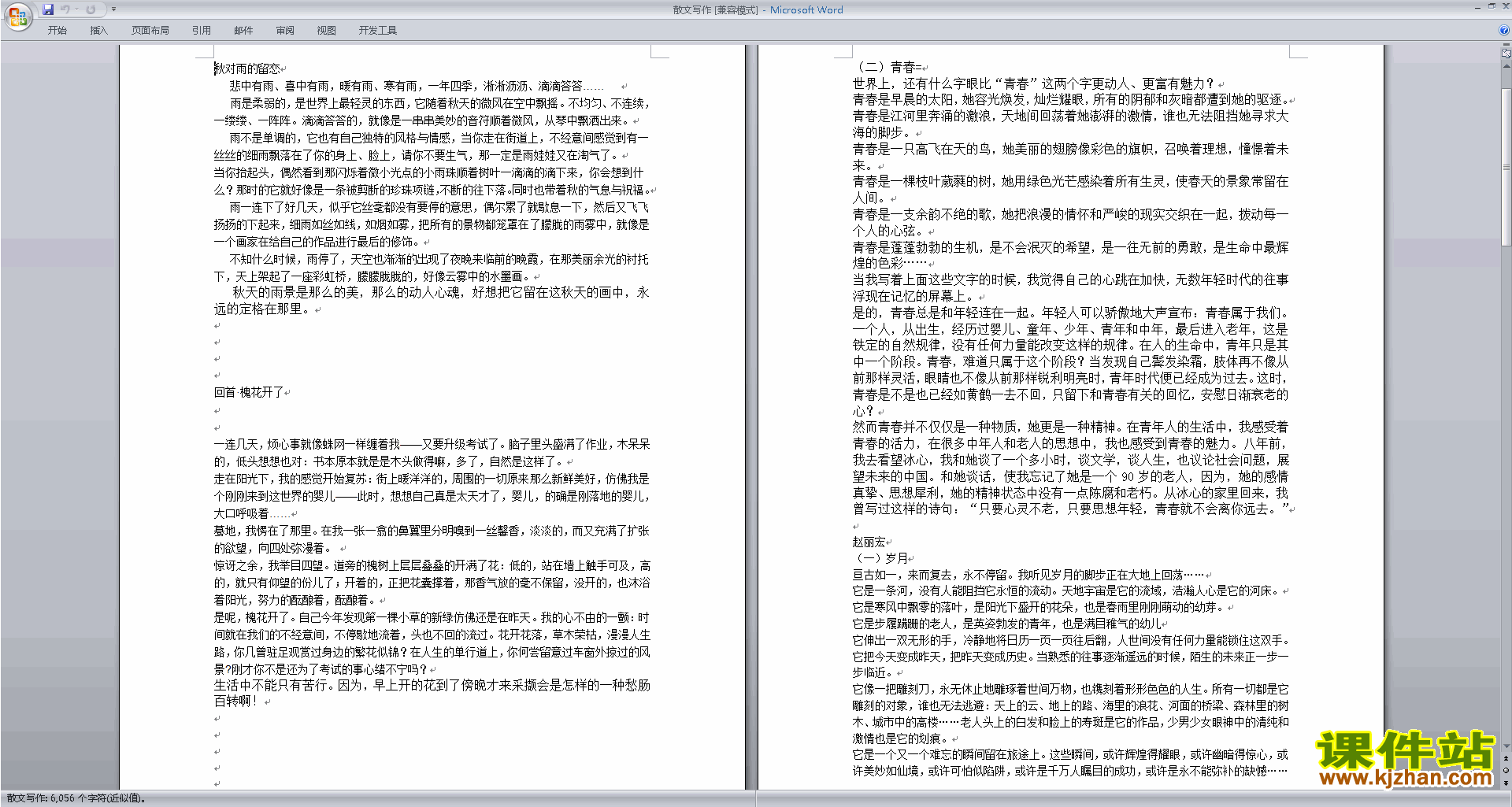 下载初中散文写作技巧公开课散文写作教案教学设计23