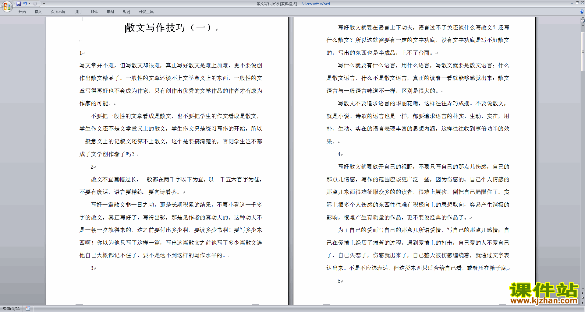 初中散文写作技巧教研课散文写作技巧教案教学设计25