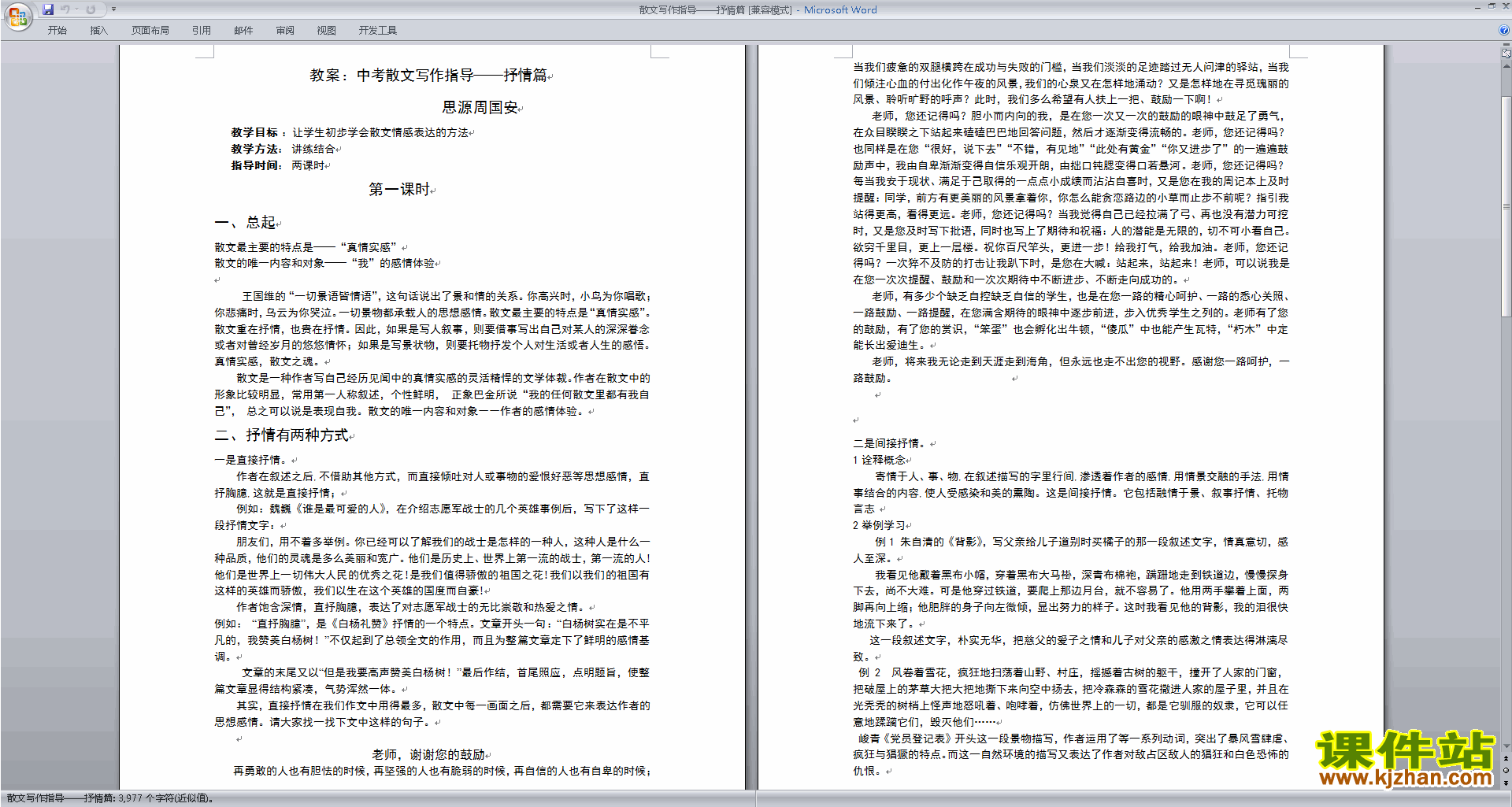 散文写作技巧教学散文写作指导-抒情篇教案教学设计26