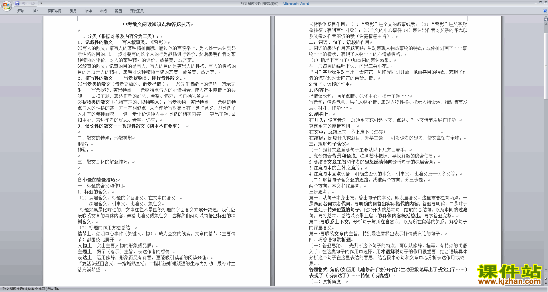初中散文写作技巧散文阅读技巧教案教学设计下载27