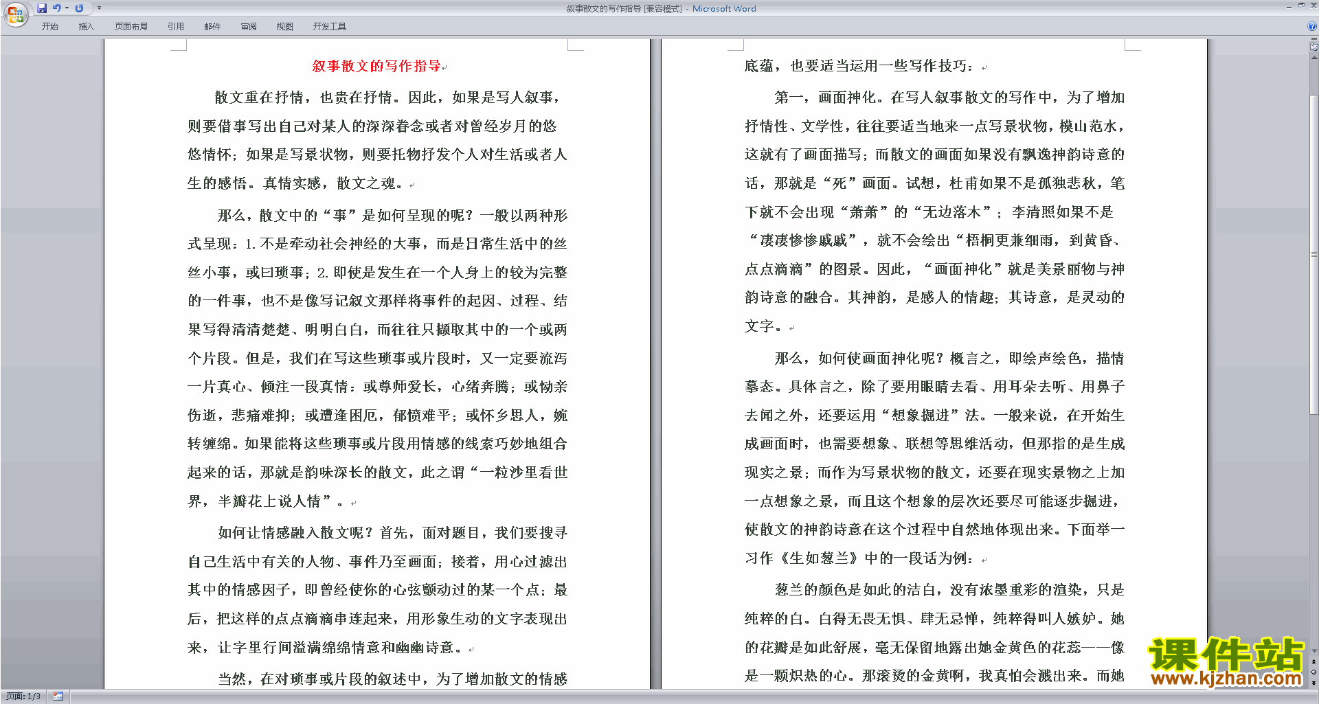 下载初中散文写作技巧叙事散文的写作指导教案教学设计28
