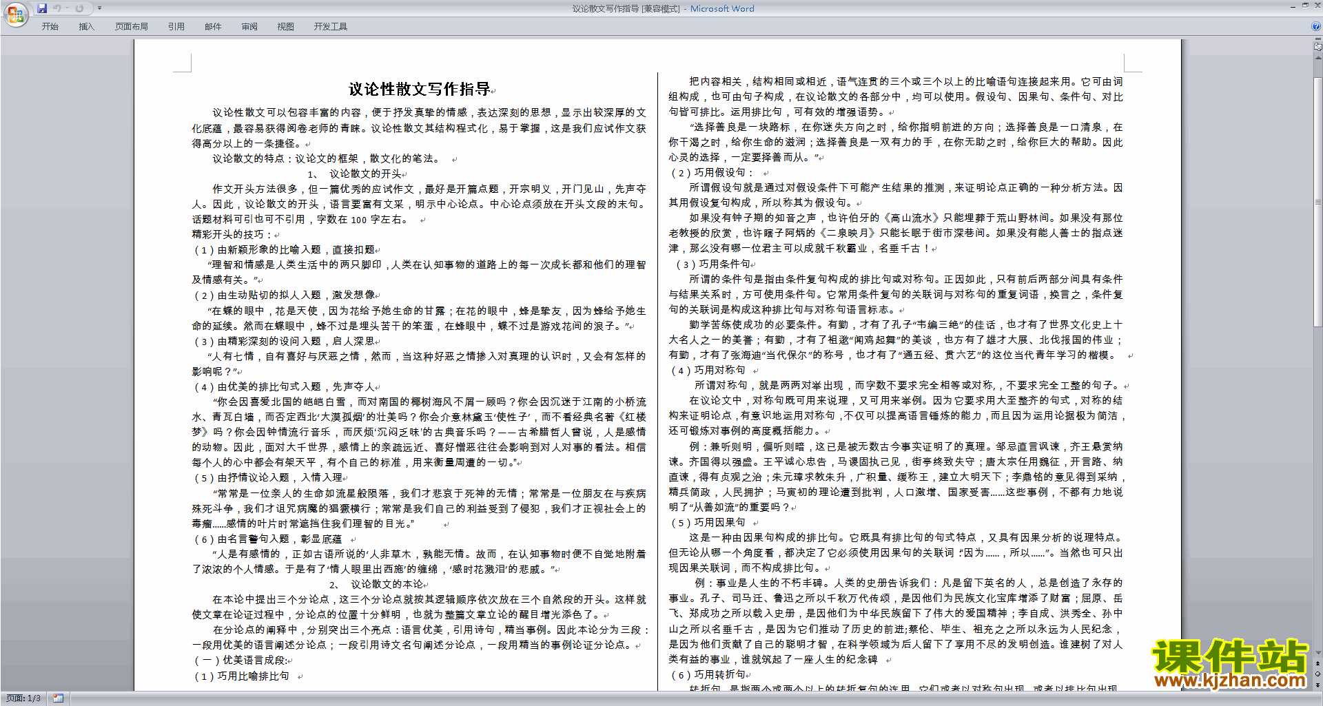 下载初中散文写作技巧议论散文写作指导教案教学设计29
