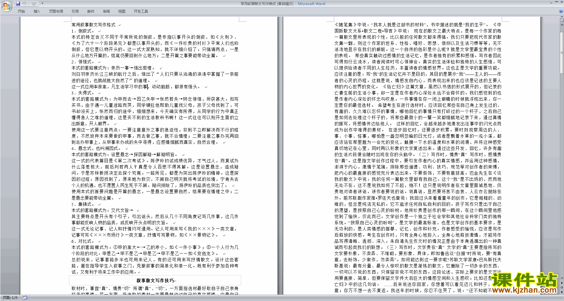 免费下载常用叙事散文写作格式教案教学设计(散文写作技巧)3