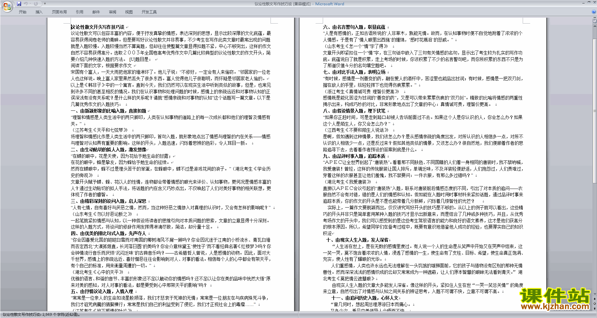 初中散文写作技巧议论性散文写作技巧谈教案教学设计30