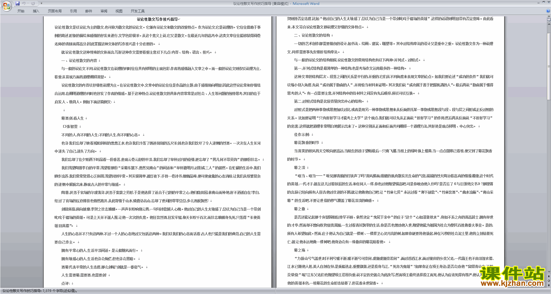 初中散文写作技巧议论性散文写作技巧指导教案教学设计31