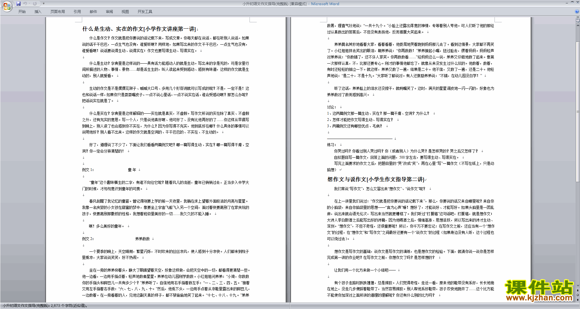 下载初中小说写作技巧小升初语文作文指导教案教学设计4