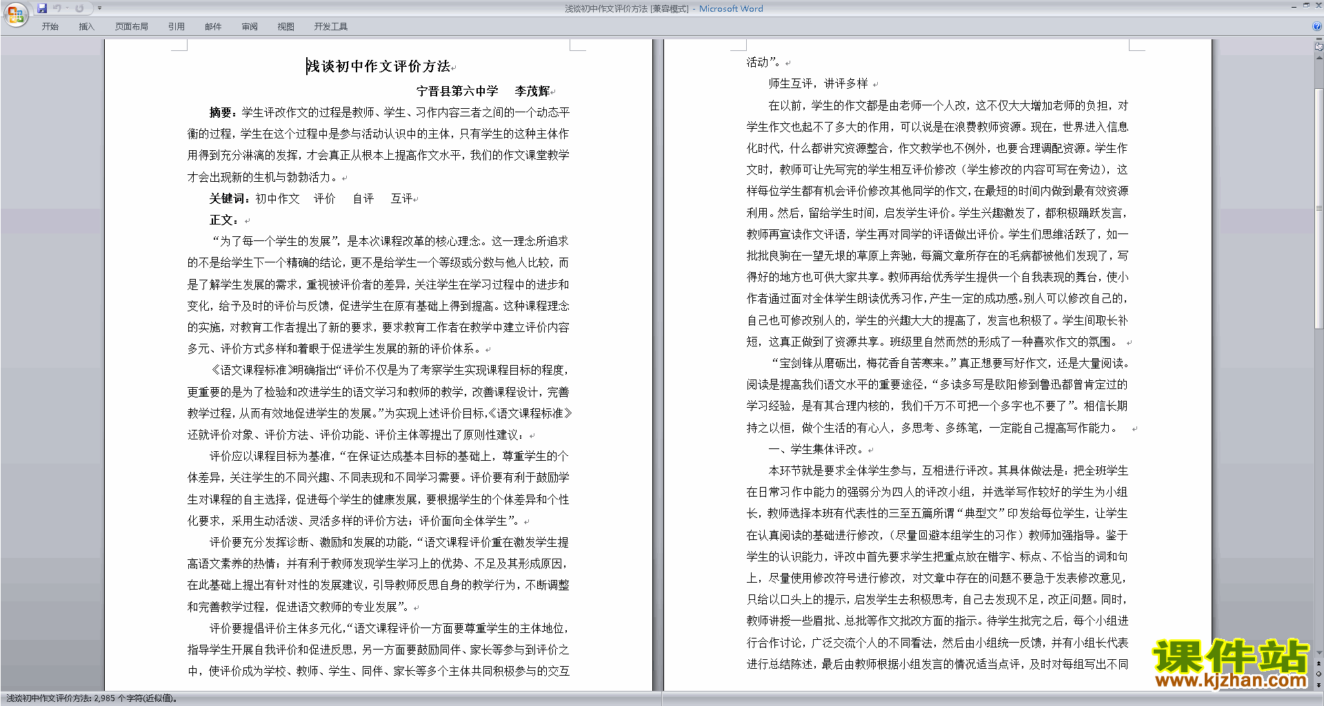 议论文写作技巧浅谈初中作文评价方法教案教学设计下载10