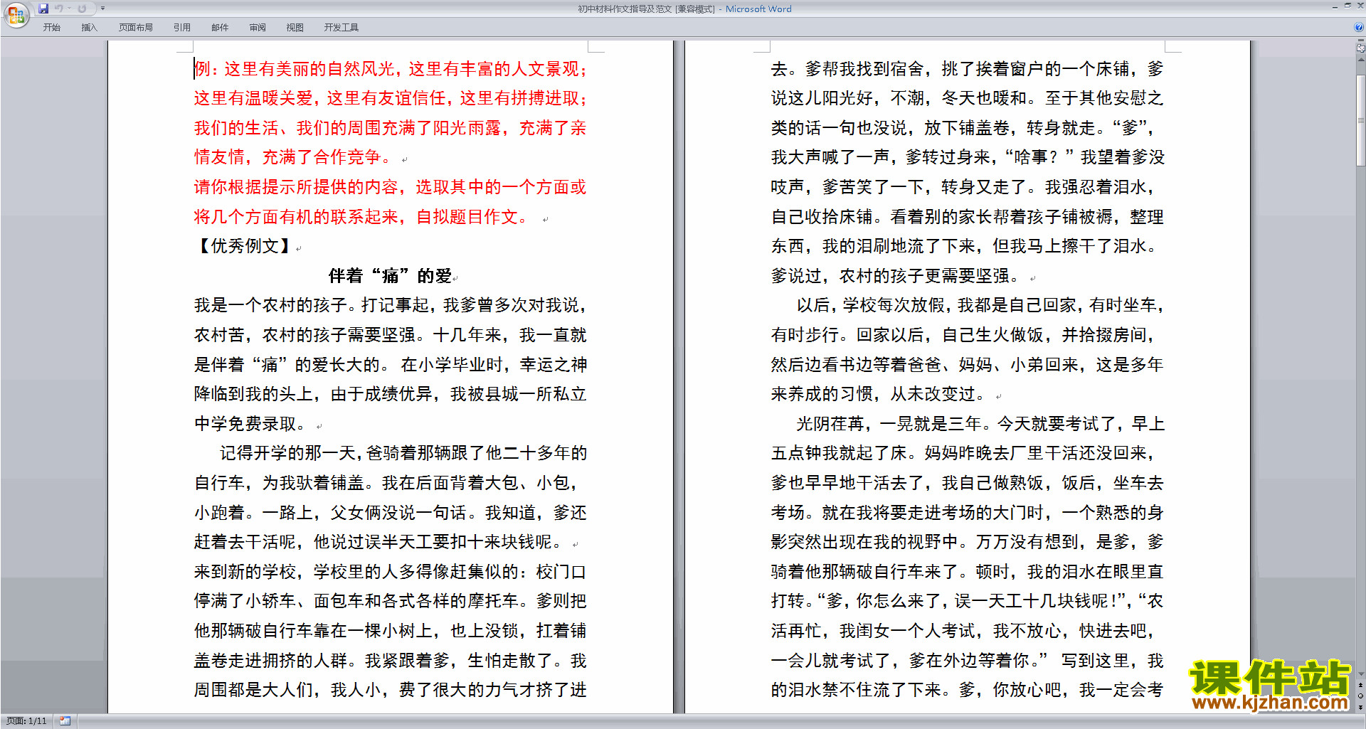写作技巧公开课初中材料作文指导及范文教案教学设计2