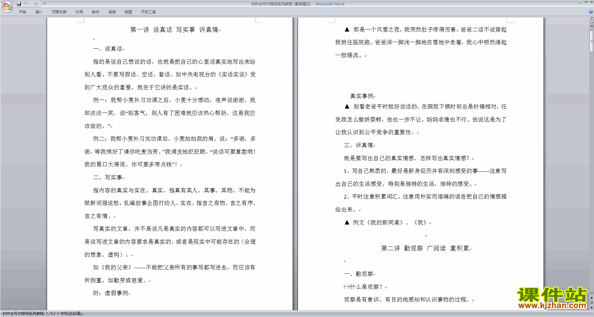 下载初中生写作指导系列教程教案教学设计(写作技巧)3