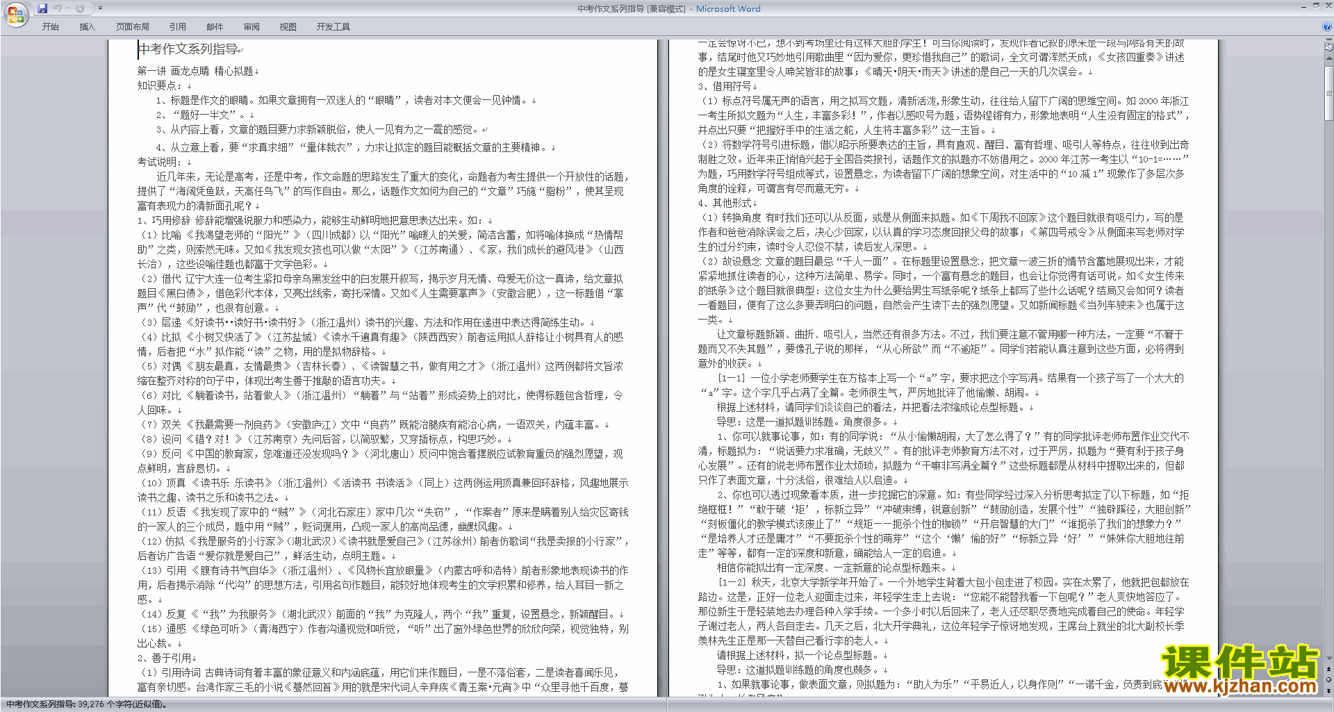下载中考作文写作技巧中考作文系列指导教案教学设计16