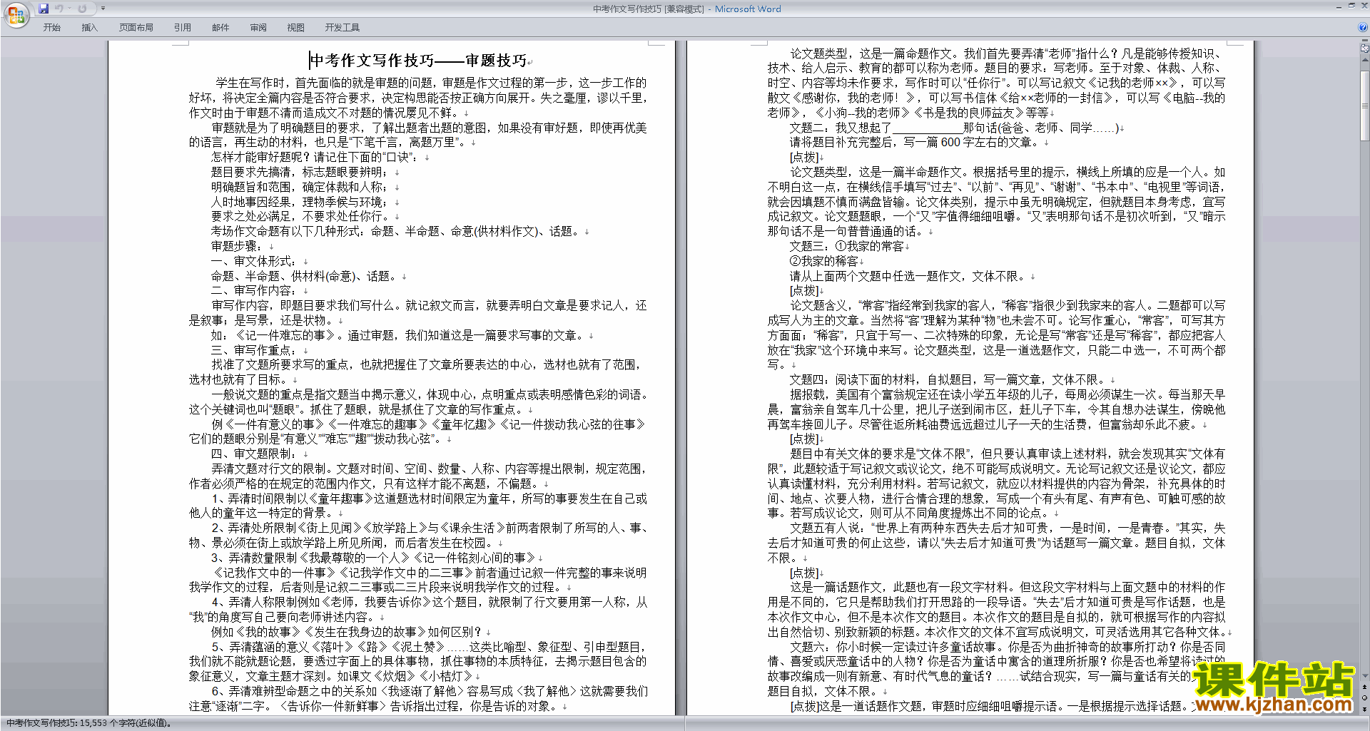 中考作文写作技巧中考作文写作技巧教案教学设计下载17