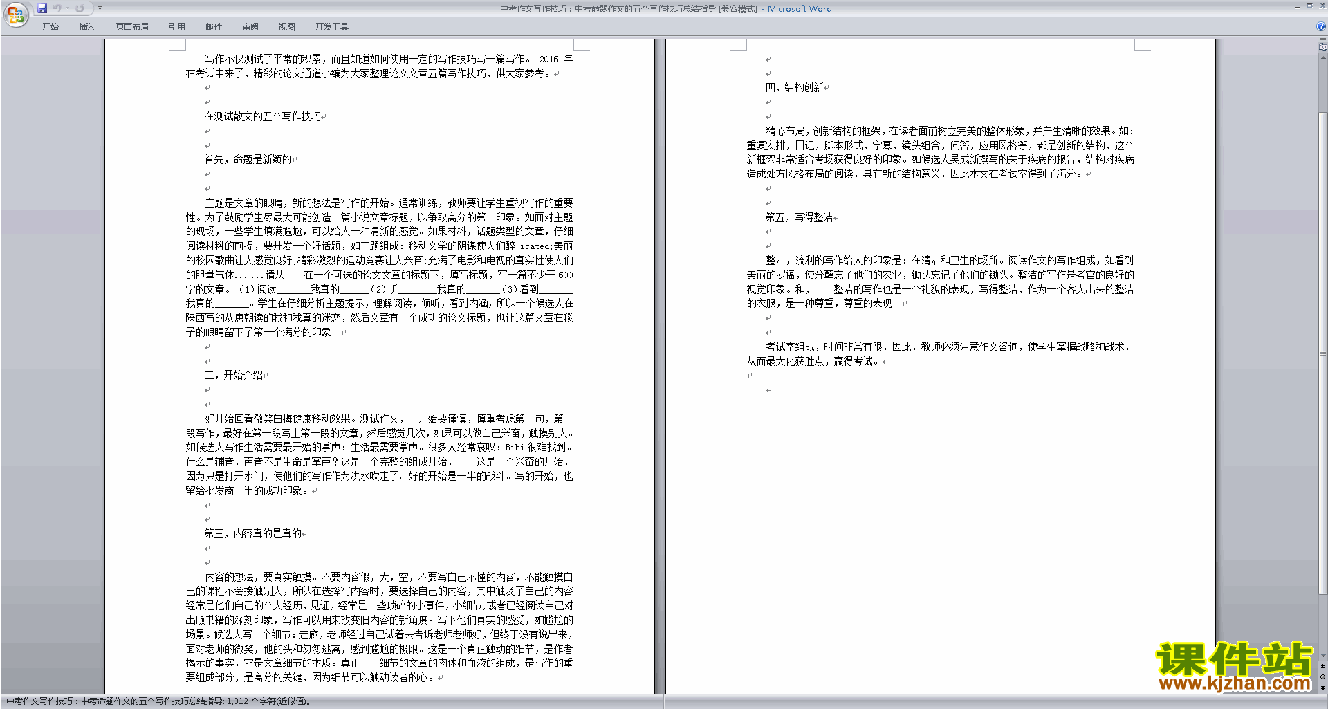 写作技巧中考命题作文的五个写作技巧总结指导教案教学设计18