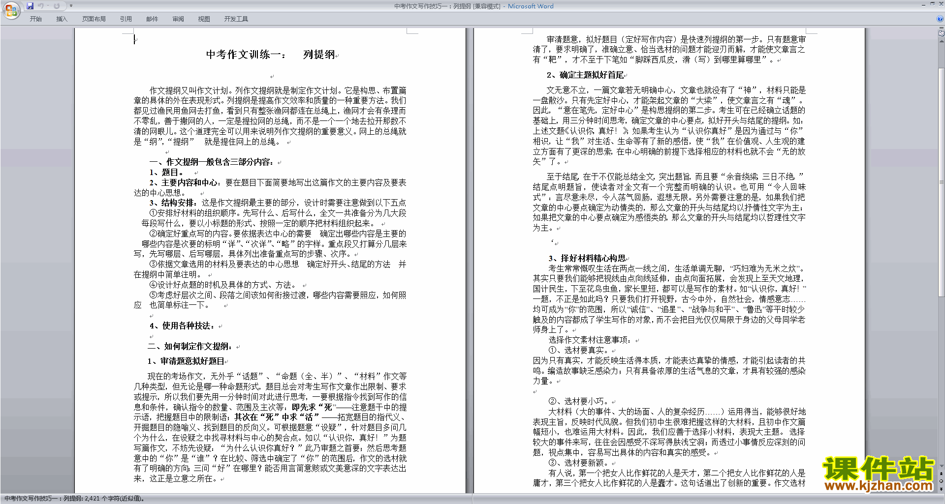 下载中考作文写作技巧列提纲教案教学设计20