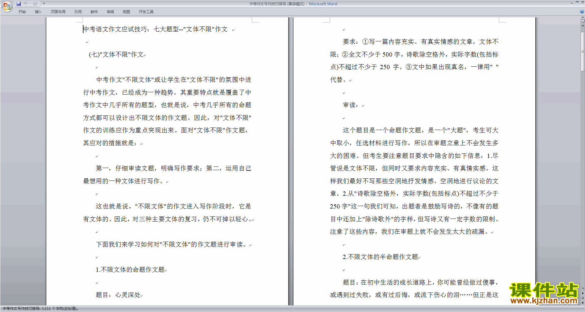 中考作文写作技巧中考作文写作技巧指导教案教学设计22