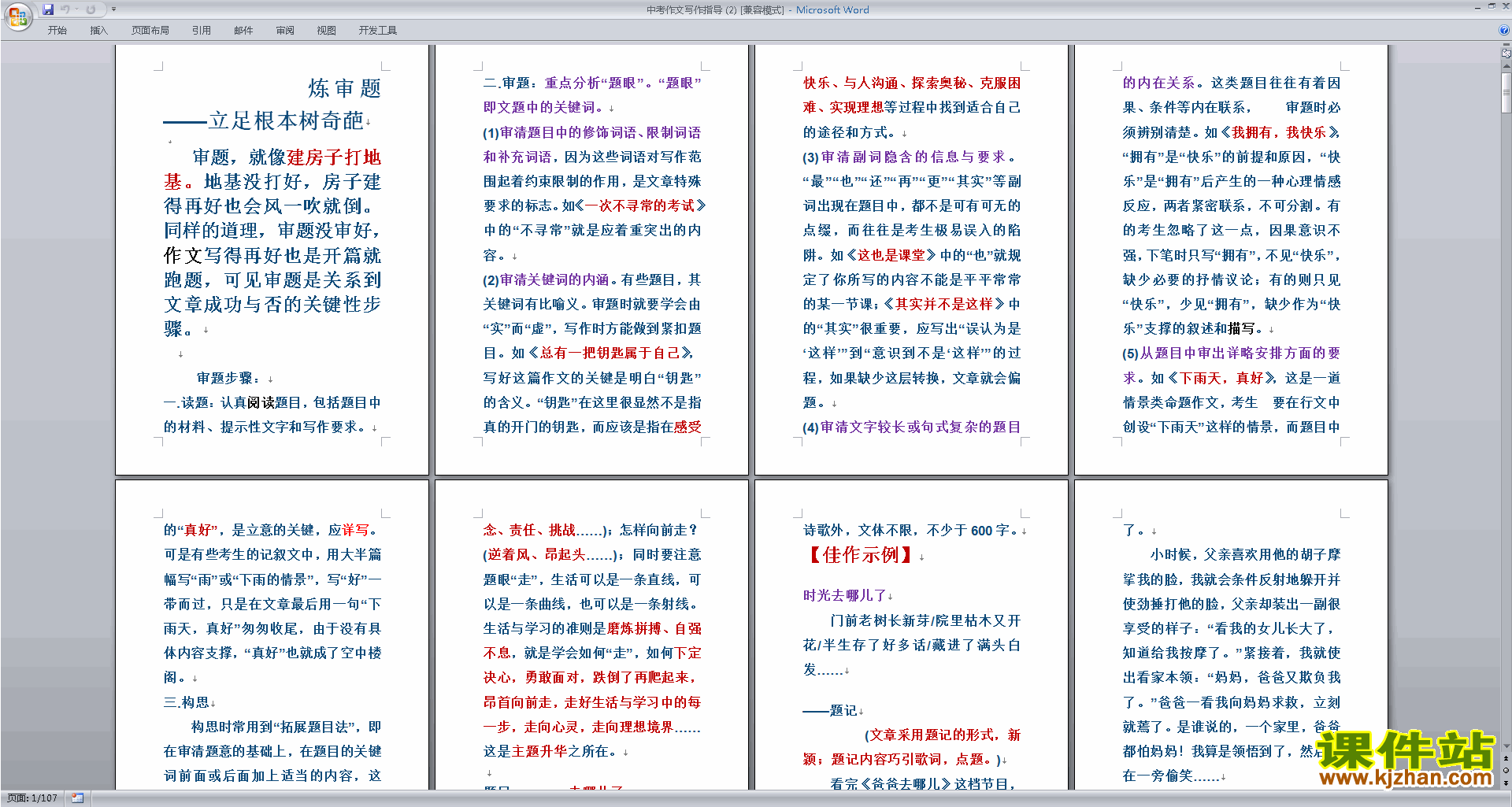 下载中考作文写作技巧中考作文写作指导教案教学设计23
