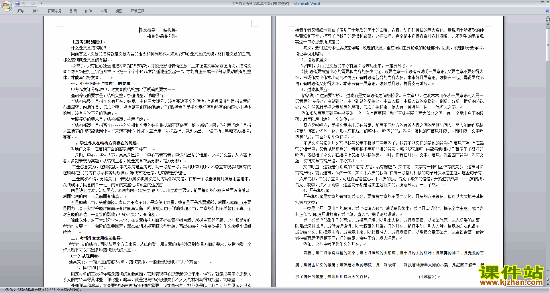 写作技巧教研课中考作文指导(结构美专题)教案教学设计24